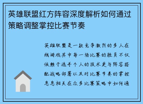 英雄联盟红方阵容深度解析如何通过策略调整掌控比赛节奏
