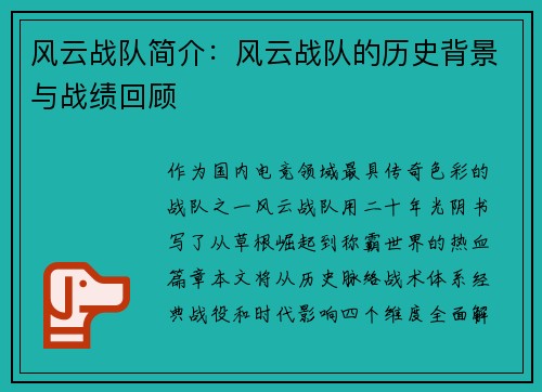风云战队简介：风云战队的历史背景与战绩回顾