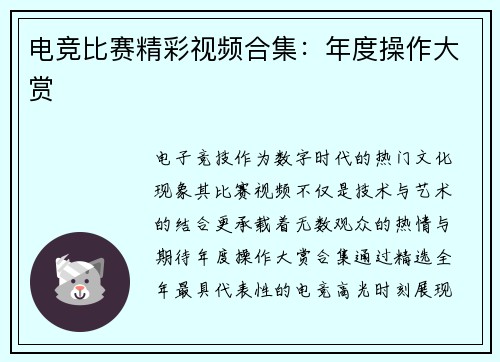 电竞比赛精彩视频合集：年度操作大赏